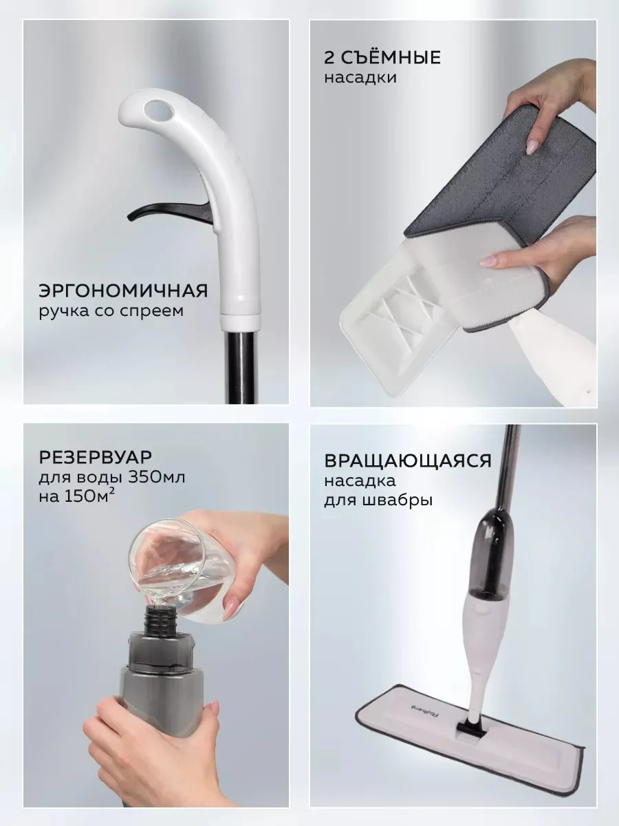 Швабра с распылителем Ridberg Spray Mop для сухой и влажной уборки