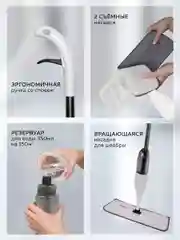 Швабра с распылителем Ridberg Spray Mop для сухой и влажной уборки