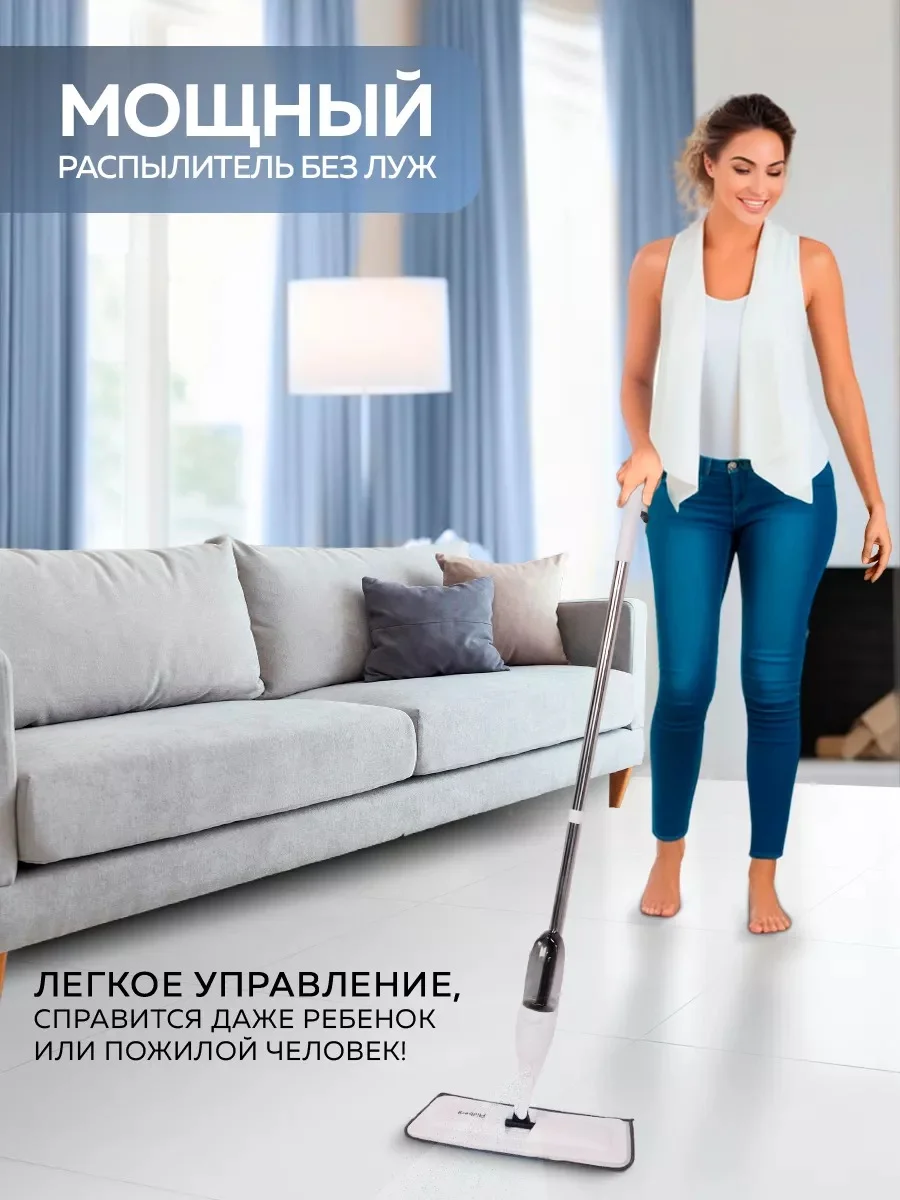 Швабра с распылителем Ridberg Spray Mop для сухой и влажной уборки