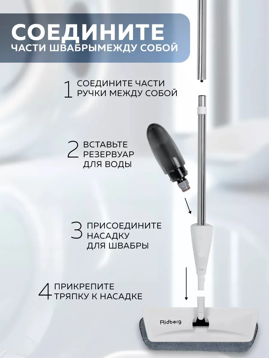 Швабра с распылителем Ridberg Spray Mop для сухой и влажной уборки