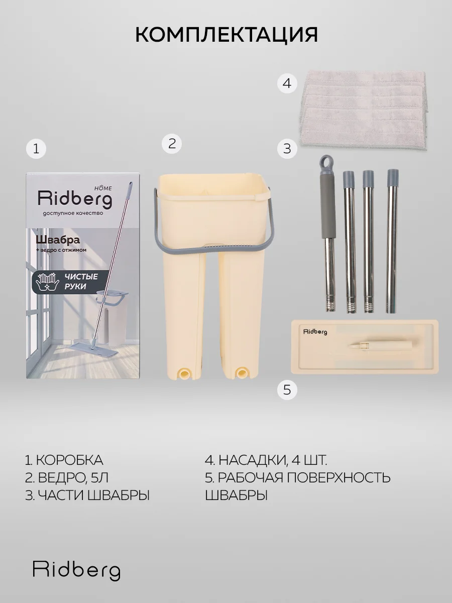 Швабра с отжимом и ведром Ridberg Home Small, 8 литров