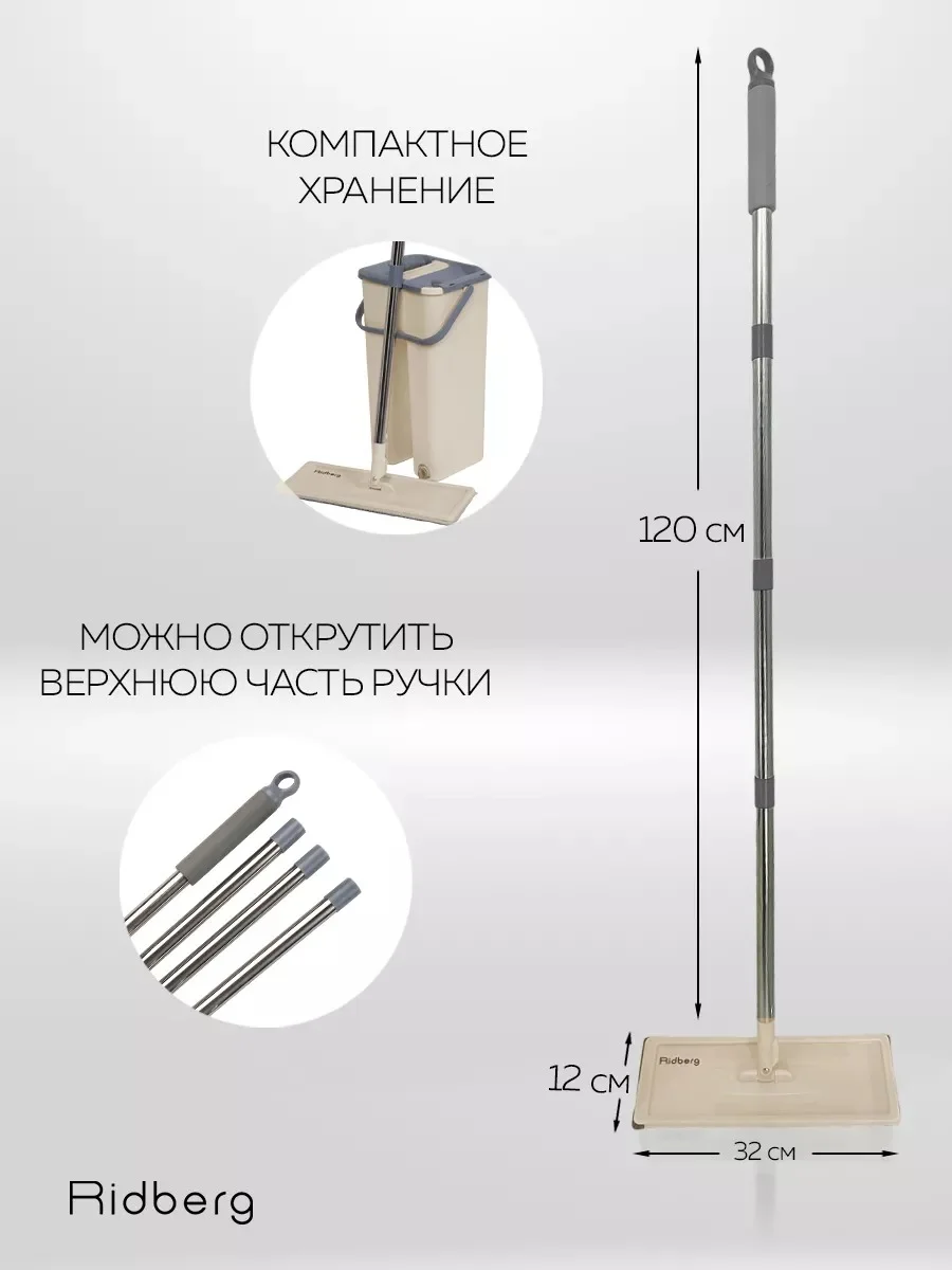 Швабра с отжимом и ведром Ridberg Home Small, 8 литров