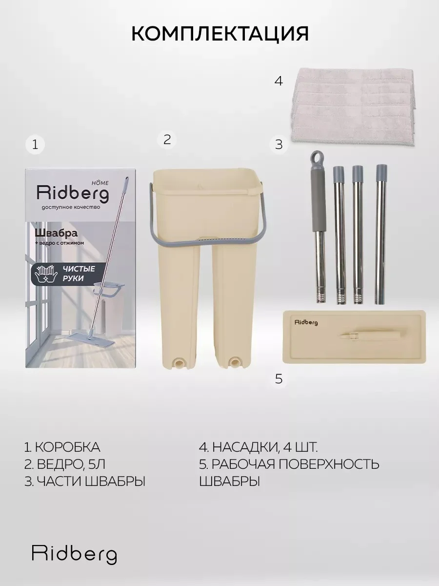 Швабра с отжимом и ведром Ridberg Home Small, 8 литров