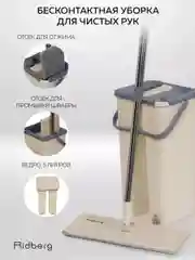 Швабра с отжимом и ведром Ridberg Home Small, 8 литров