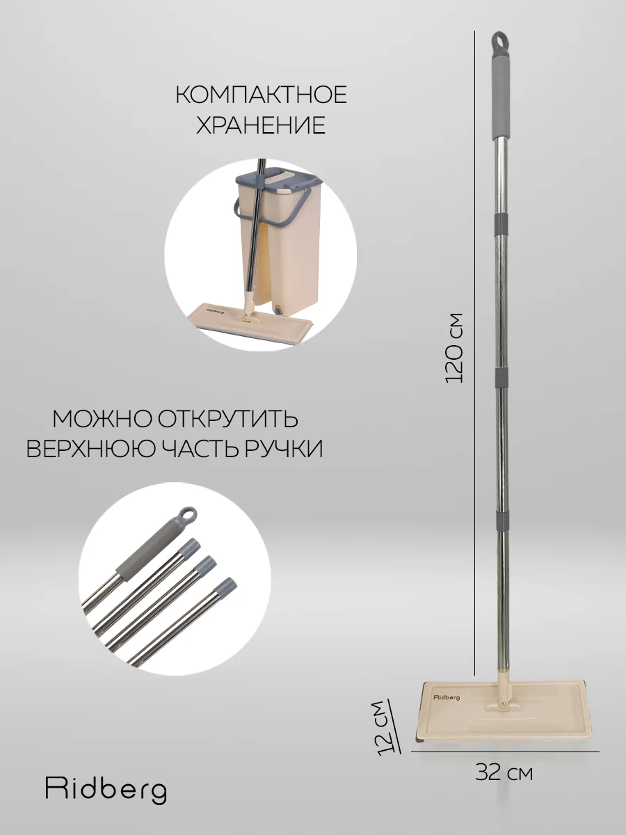 Швабра с отжимом и ведром Ridberg Home Small, 8 литров