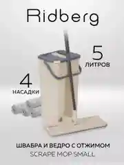 Швабра с отжимом и ведром Ridberg Home Small, 8 литров
