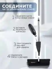 Швабра с распылителем Ridberg Spray Mop для мытья полов, 2 сменные насадки из микрофибры