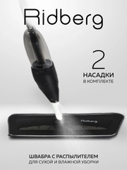 Швабра с распылителем Ridberg Spray Mop для мытья полов, 2 сменные насадки из микрофибры