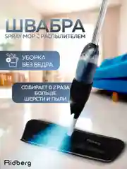 Швабра с распылителем Ridberg Spray Mop для мытья полов, 2 сменные насадки из микрофибры
