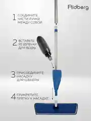 Швабра с распылителем Ridberg Spray Mop для мытья полов, 2 сменные насадки из микрофибры