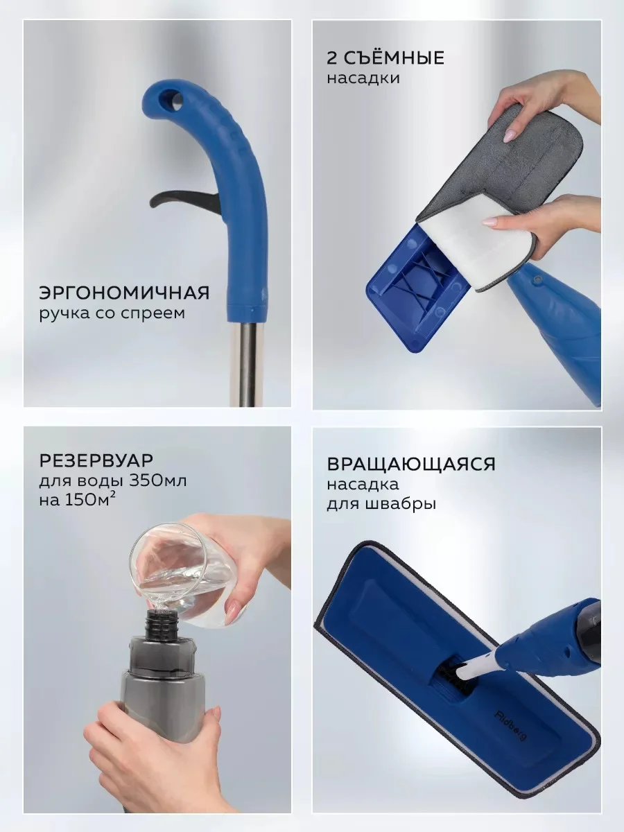 Швабра с распылителем Ridberg Spray Mop для мытья полов, 2 сменные насадки из микрофибры