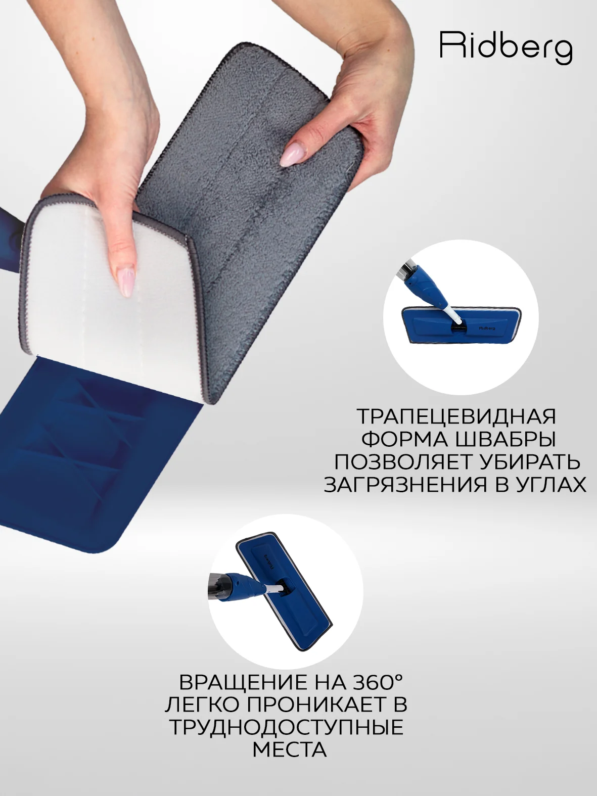 Швабра с распылителем Ridberg Spray Mop для мытья полов, 2 сменные насадки из микрофибры