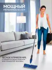 Швабра с распылителем Ridberg Spray Mop для мытья полов, 2 сменные насадки из микрофибры