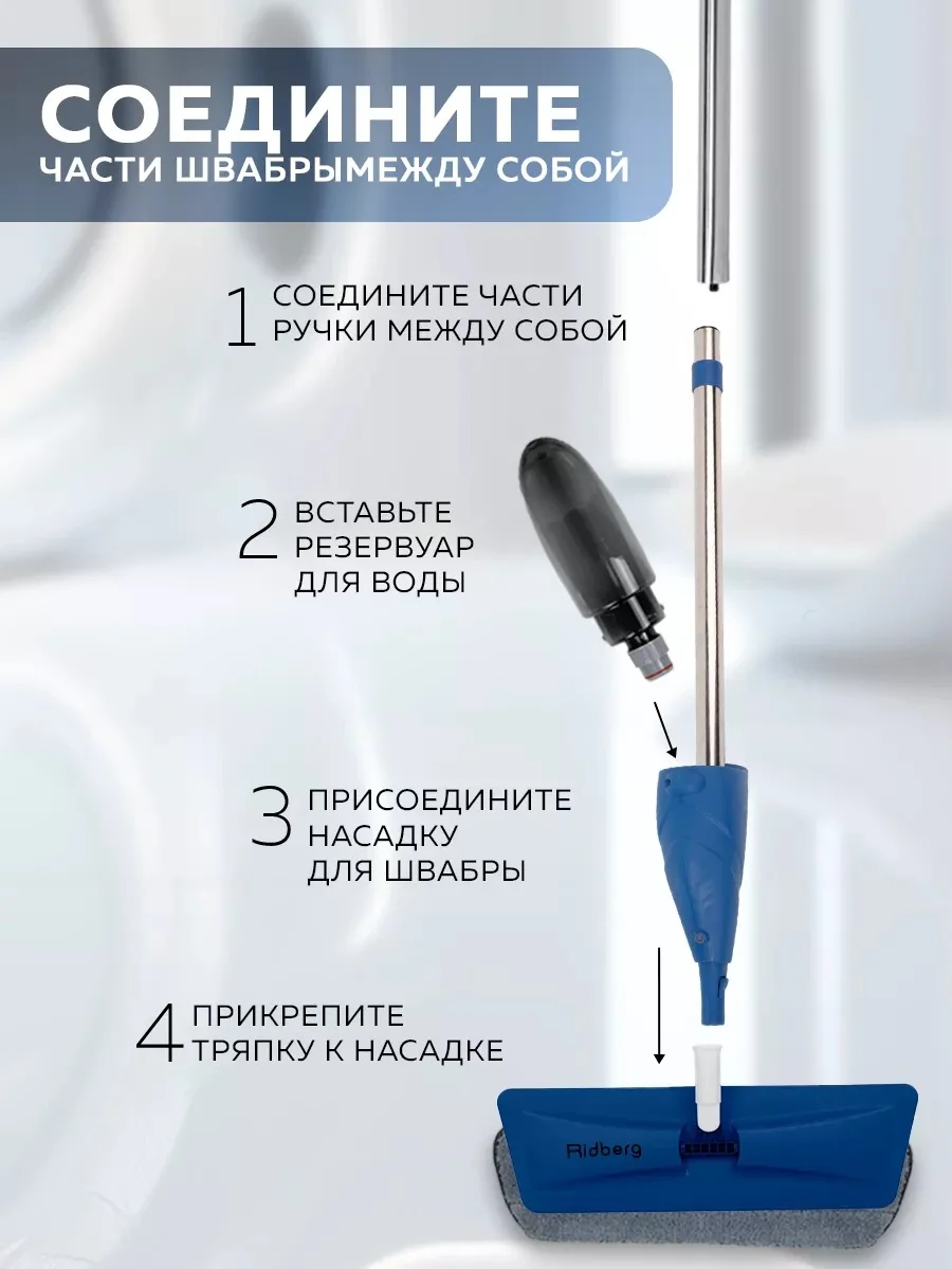 Швабра с распылителем Ridberg Spray Mop для мытья полов, 2 сменные насадки из микрофибры