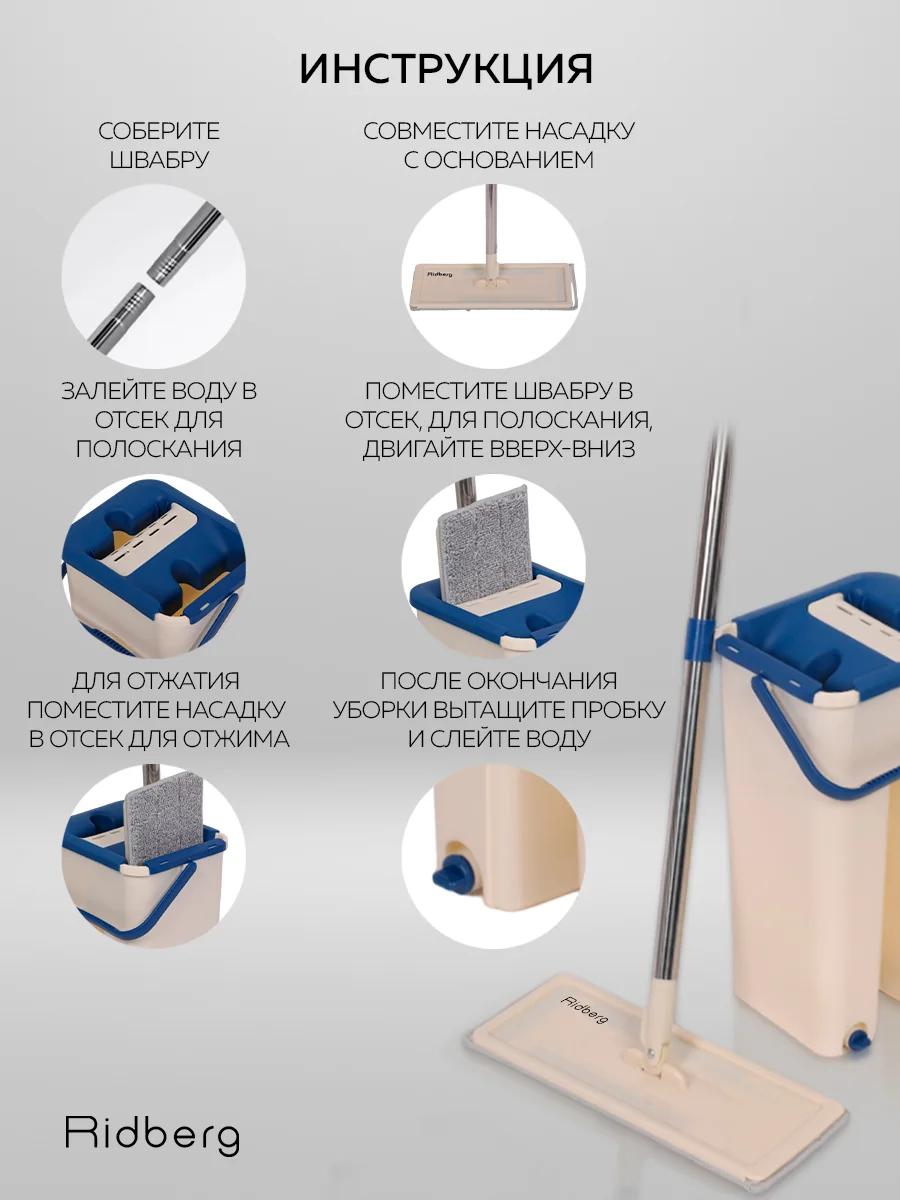 Швабра с отжимом и ведром Ridberg Home Small, 2 сменные насадки из микрофибры