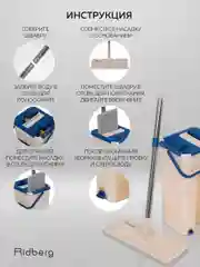 Швабра с отжимом и ведром Ridberg Home Small, 2 сменные насадки из микрофибры