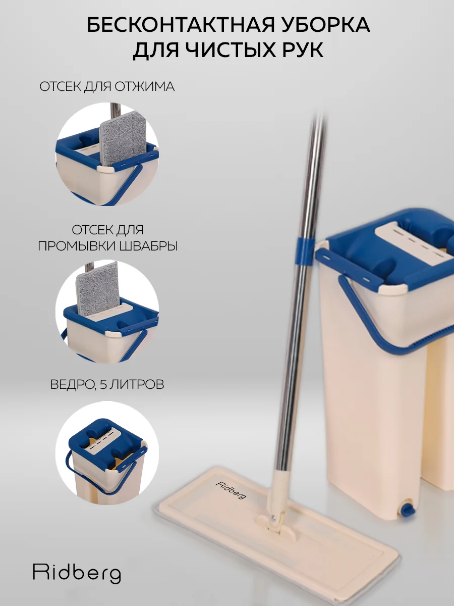 Швабра с отжимом и ведром Ridberg Home Small, 2 сменные насадки из микрофибры