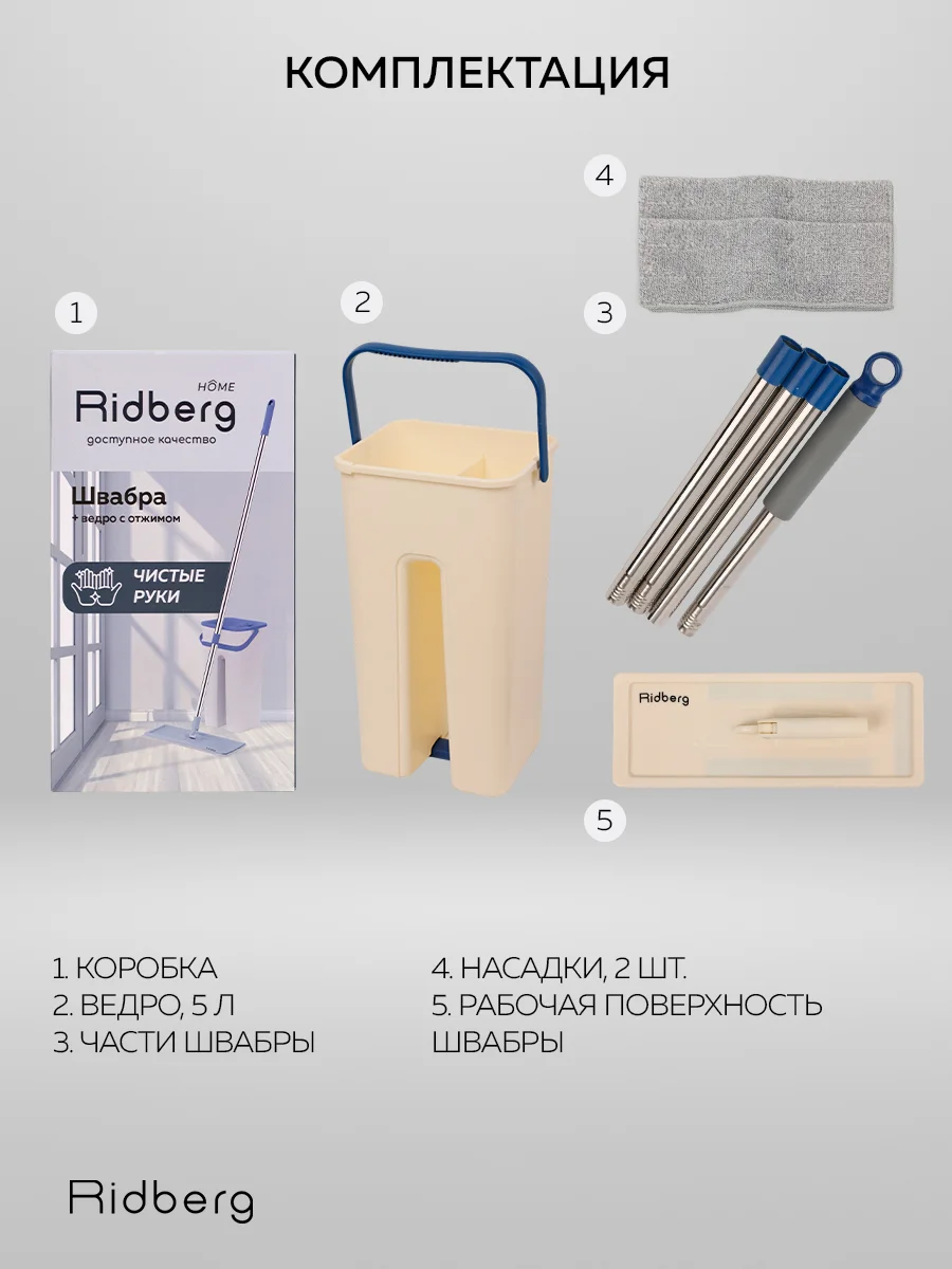 Швабра с отжимом и ведром Ridberg Home Small, 2 сменные насадки из микрофибры