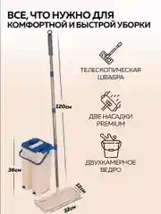 Швабра с отжимом и ведром Ridberg Home Small, 2 сменные насадки из микрофибры