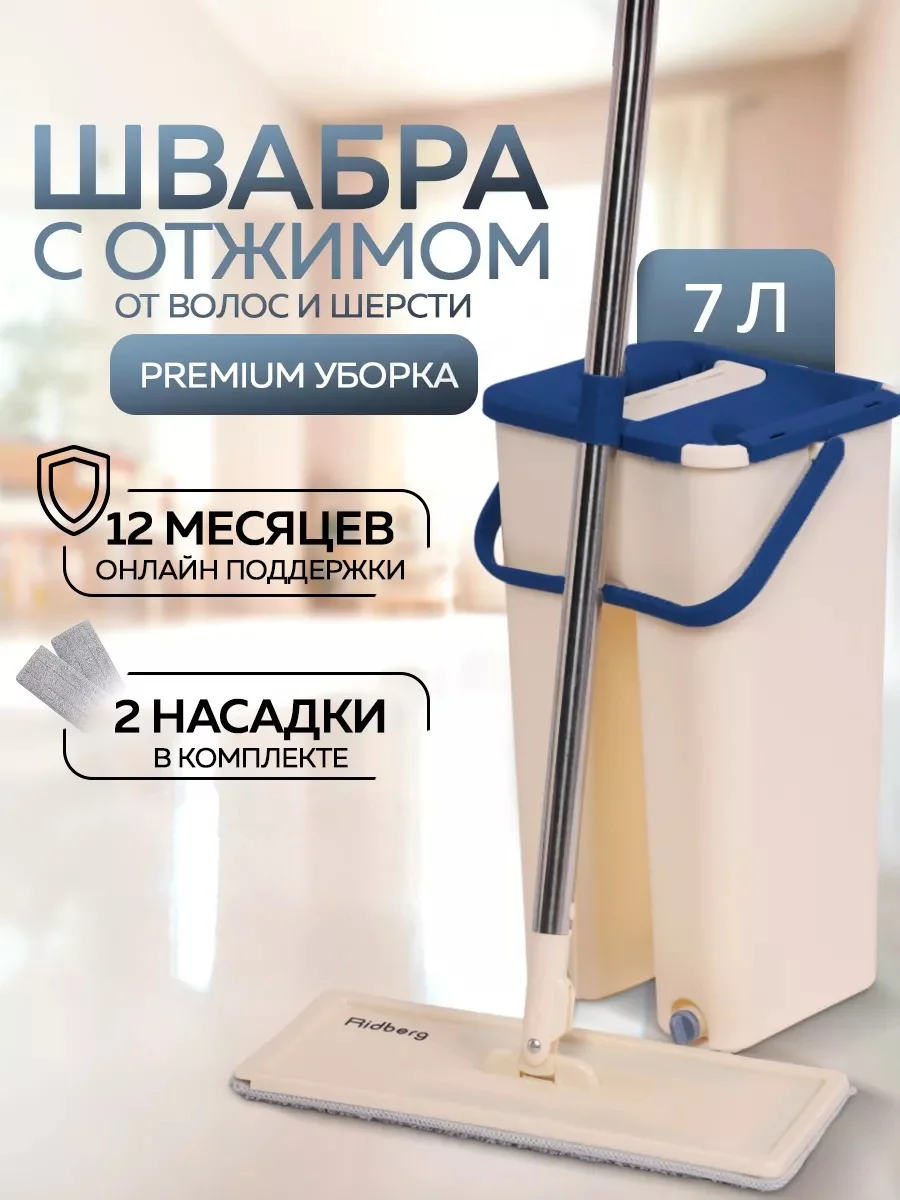 Швабра с отжимом и ведром Ridberg Home Small, 2 сменные насадки из микрофибры