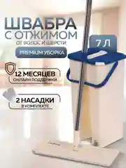 Швабра с отжимом и ведром Ridberg Home Small, 2 сменные насадки из микрофибры