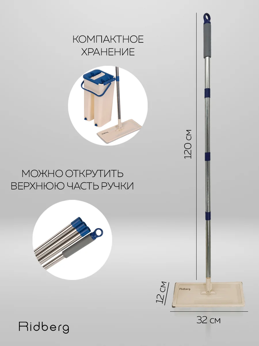 Швабра с отжимом и ведром Ridberg Home Small, 2 сменные насадки из микрофибры