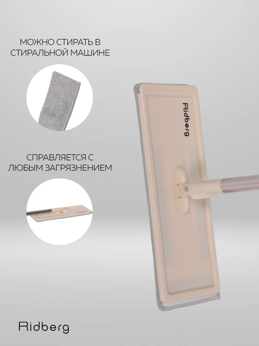 Швабра с отжимом и ведром Ridberg Home Small, 2 сменные насадки из микрофибры