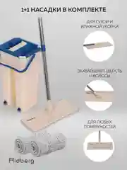 Швабра с отжимом и ведром Ridberg Home Small, 2 сменные насадки из микрофибры
