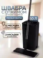 Швабра с отжимом и ведром Ridberg Home Grand, 13 литров