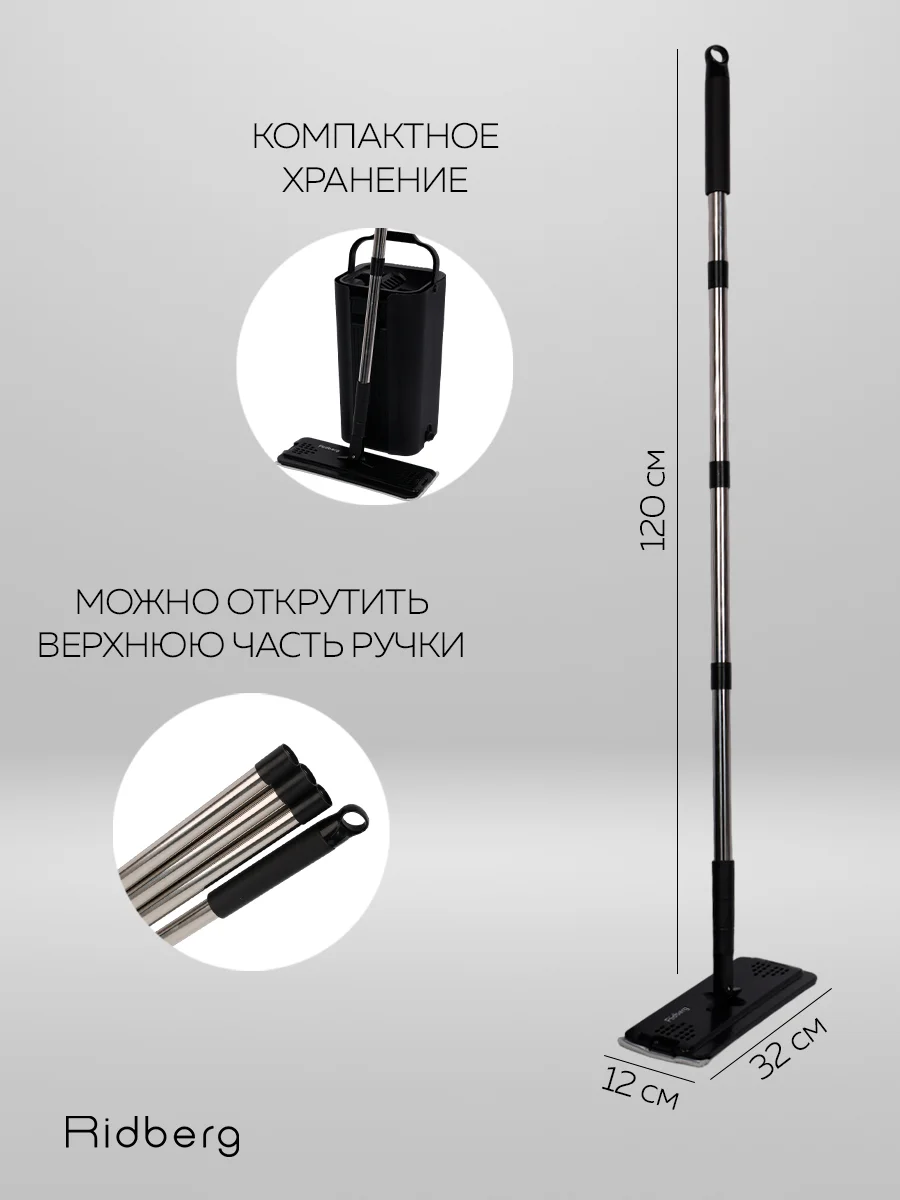 Швабра с отжимом и ведром Ridberg Home Grand, 13 литров