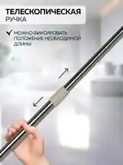 Гибкая швабра щетка сметка для уборки удаления пыли, 2,5м Ridberg (Gray)