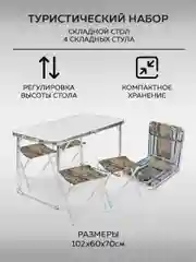Набор походной мебели стол + 4 стула Nika ССТ-К2, для кемпинга, для похода