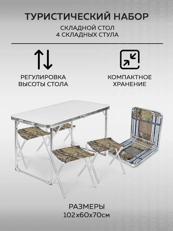 Набор походной мебели стол + 4 стула Nika ССТ-К2, для кемпинга, для похода