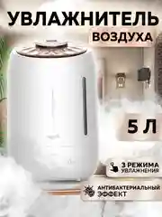 Увлажнитель воздуха Deerma DEM-F600, 3 режима работы, 5 л резервуар