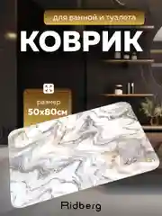 Противоскользящий влагопоглощающий коврик в ванную комнату, быстросохнущий,  50*80 см