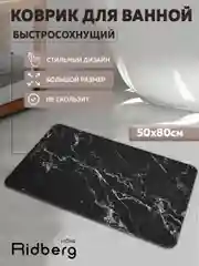 Противоскользящий влагопоглощающий коврик в ванную комнату, быстросохнущий,  50*80 см