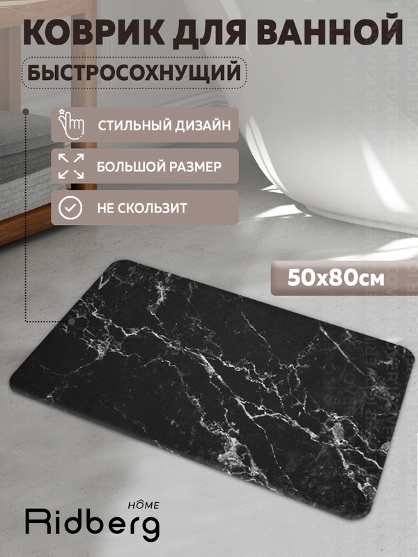 Противоскользящий влагопоглощающий коврик в ванную комнату, быстросохнущий,  50*80 см