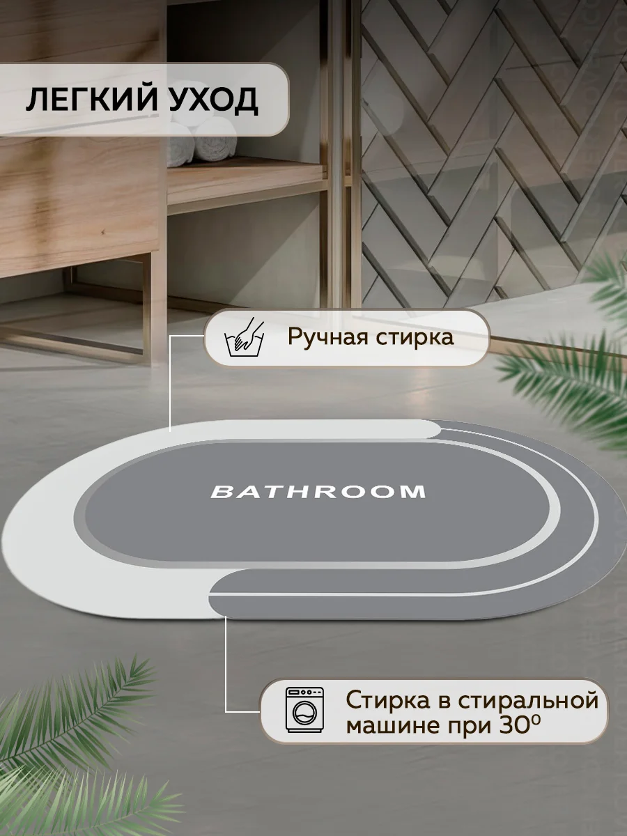Противоскользящий коврик, 50х80 см, для ванной и туалетной комнаты, Ridberg,
