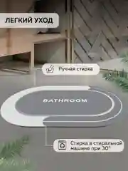 Противоскользящий коврик, 50х80 см, для ванной и туалетной комнаты, Ridberg,