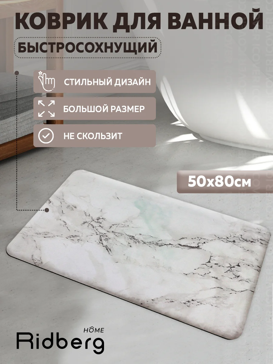 Противоскользящий влагопоглощающий коврик в ванную комнату, быстросохнущий,  50*80 см