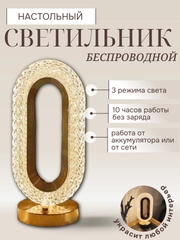 Светильник беспроводной, декоративный, настольный, ночник, сенсорный светильник