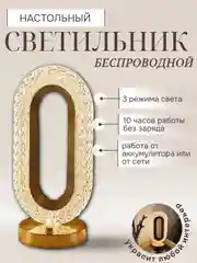 Светильник беспроводной, декоративный, настольный, ночник, сенсорный светильник