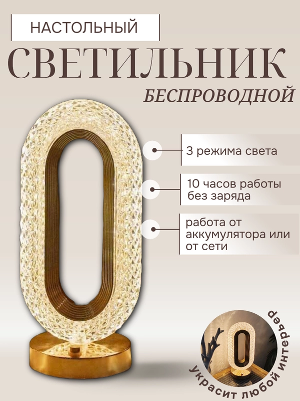 Светильник беспроводной, декоративный, настольный, ночник, сенсорный светильник