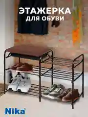 Этажерка для обуви Ника "Люкс" ЭТЛ5/1 (Copper/Brown)