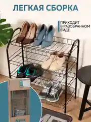 Обувница в прихожую металлическая Nika, полка, этажерка для обуви