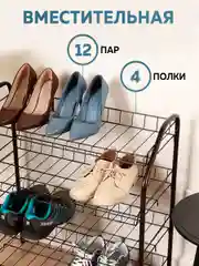 Обувница в прихожую металлическая Nika, полка, этажерка для обуви