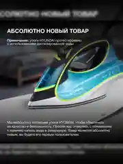 Утюг Hyundai H-SI01450, 3200Вт, голубой/желтый