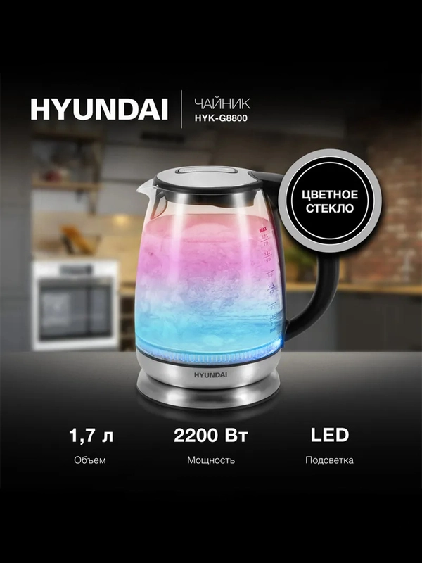 Чайник Hyundai HYK-G8800, 1,7л, 2200Вт, черный/серебристый