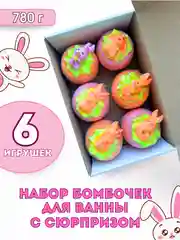 Разноцветный подарочный набор для детей "Wow bomb", 780 г, бомбочки для ванны детские, подарок на новый год