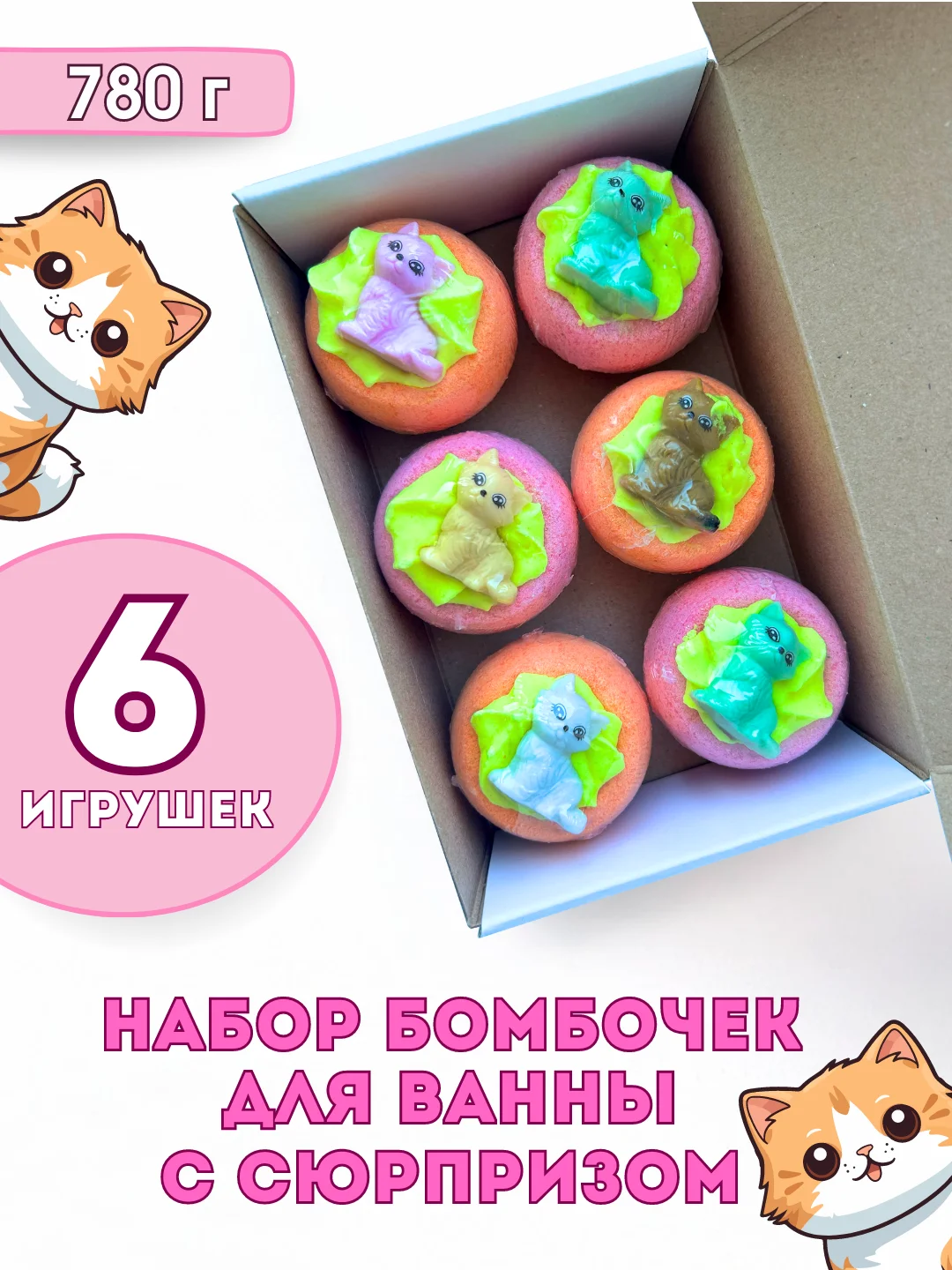 Конфетный подарочный набор для детей "Wow bomb", 780 г, бомбочки для ванны детские, подарок на новый год